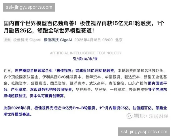 2026年全球体育科技融资报告发布，五大联赛数据服务商估值普遍上涨15%